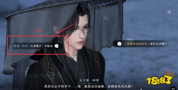 逆水寒手游一生一世一双人一周目怎么过 一生一世一双人一周目攻略