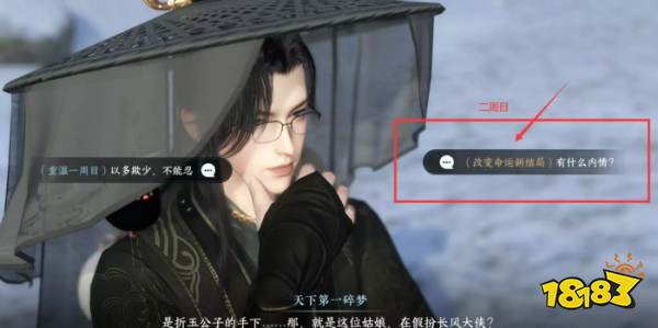 逆水寒手游一生一世一双人二周目怎么过 一生一世一双人二周目攻略