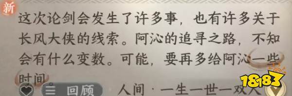 逆水寒手游一生一世一双人二周目怎么过 一生一世一双人二周目攻略