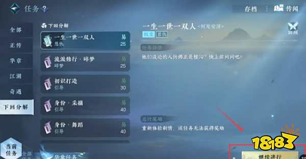 逆水寒手游一生一世一双人二周目怎么过 一生一世一双人二周目攻略