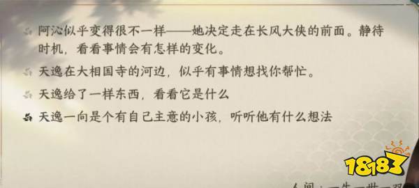 逆水寒手游一生一世一双人二周目怎么过 一生一世一双人二周目攻略