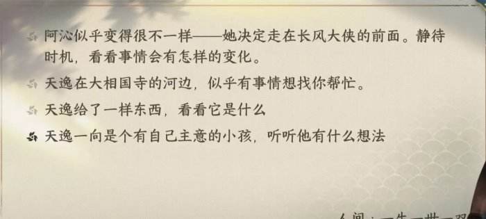 逆水寒手游一生一世一双人二周目怎么过 一生一世一双人二周目攻略