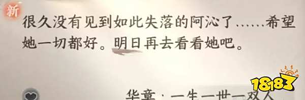 逆水寒手游一生一世一双人二周目怎么过 一生一世一双人二周目攻略