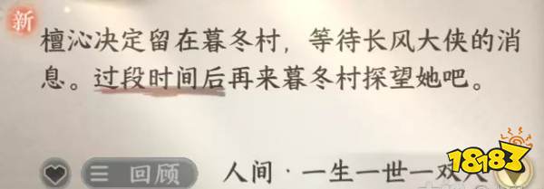逆水寒手游一生一世一双人二周目怎么过 一生一世一双人二周目攻略