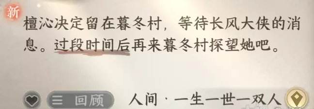 逆水寒手游一生一世一双人二周目怎么过 一生一世一双人二周目攻略