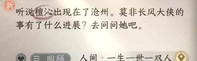 逆水寒手游一生一世一双人二周目怎么过 一生一世一双人二周目攻略