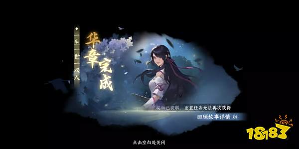 逆水寒手游一生一世一双人攻略合集 一生一世一双人任务怎么做