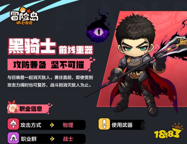 冒险岛枫之传说平民适合玩什么职业 冒险岛平民职业选择建议