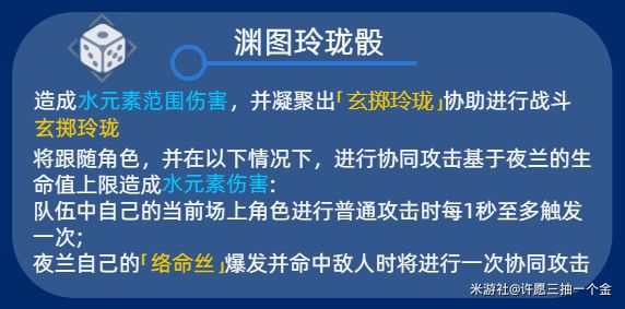 原神夜兰技能是什么 夜兰天赋技能介绍