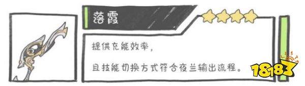 原神夜蘭武器選什么 夜蘭武器選擇推薦