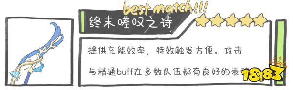 原神夜蘭武器選什么 夜蘭武器選擇推薦