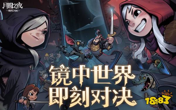 小猪妖 x 小红帽 《月圆之夜》年度版本重磅公布