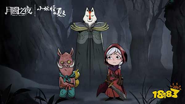 小猪妖 x 小红帽 《月圆之夜》年度版本重磅公布