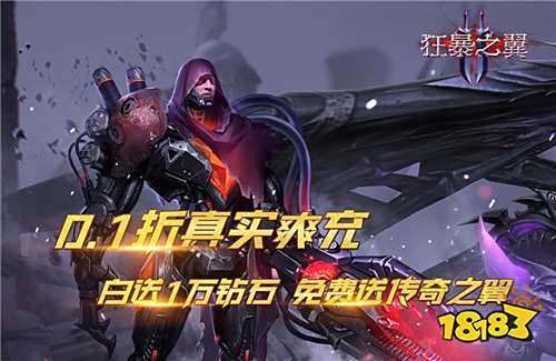 狂暴之翼2首续0.1折版