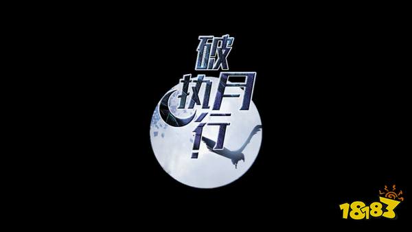 橙光视觉类小说《破月执行》8月将发售 Steam页面已上线