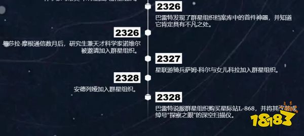 《星空》游戏事件时间轴公布 一场跨越300余年的星际史诗