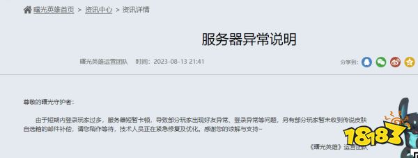 曙光英雄被不明ip攻擊是怎么回事 難道是王者榮耀出手了