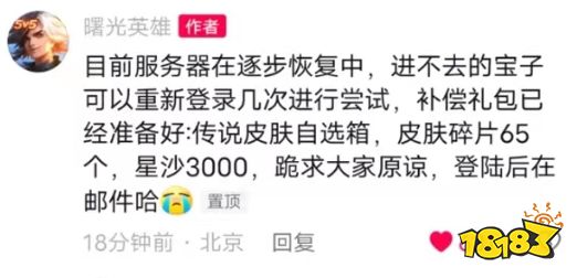 曙光英雄被不明ip攻擊是怎么回事 難道是王者榮耀出手了