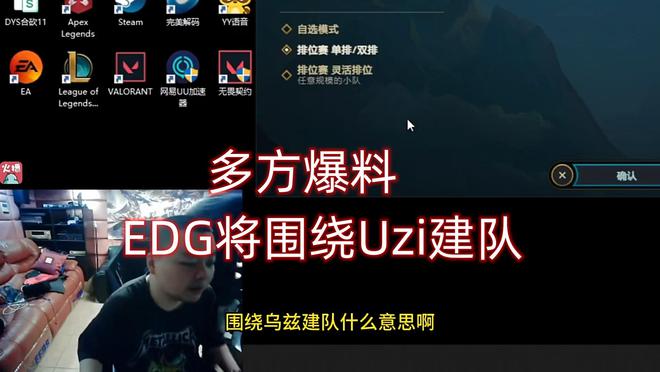 edg围绕uzi建队是真的吗 edg明年建队围绕uzi