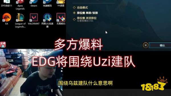 edg圍繞uzi建隊是真的嗎 edg明年建隊圍繞uzi