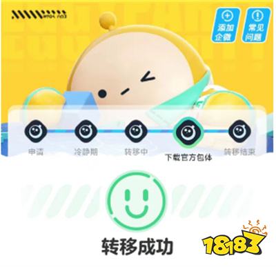 2023蛋仔派对渠道服怎么转官服 蛋仔派对游戏转服攻略分享