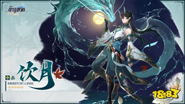 崩坏星穹铁道1.3卡池四星角色有什么 1.3卡池四星角色介绍