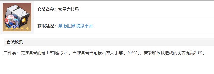 崩壞星穹鐵道飲月遺器選什么 飲月遺器推薦