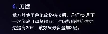 崩壞星穹鐵道飲月君星魂幾星好 飲月君星魂介紹