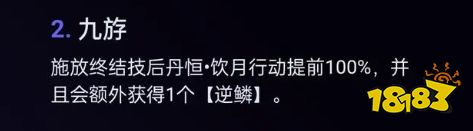 崩坏星穹铁道饮月君星魂几星好 饮月君星魂介绍