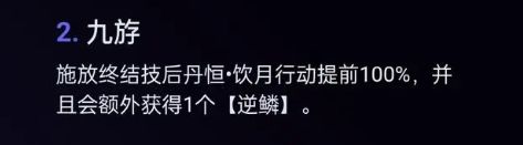 崩壞星穹鐵道飲月君星魂幾星好 飲月君星魂介紹