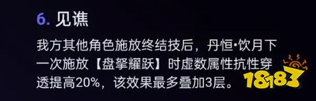 崩坏星穹铁道饮月君培养攻略合集 饮月君光锥遗器推荐