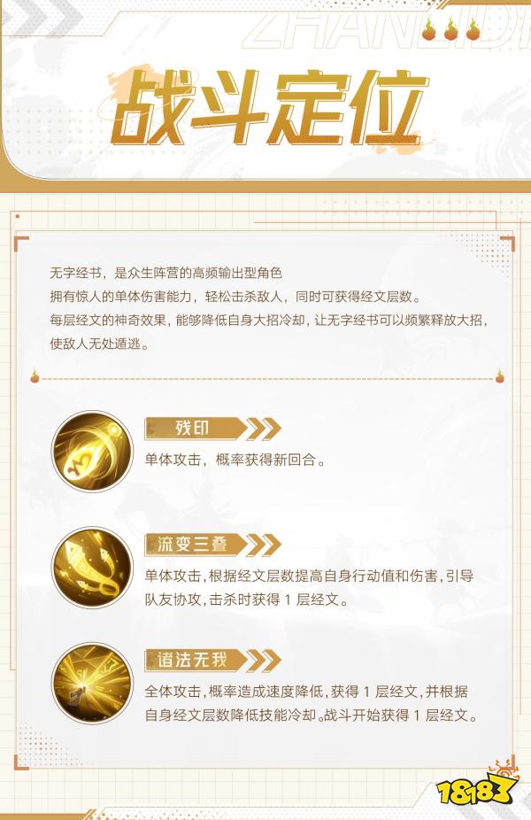 《西游：笔绘西行》角色介绍无字经书