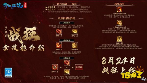 新职业【战狂】全技能介绍，输出防守两不误!