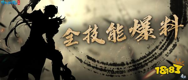 新职业【战狂】全技能介绍，输出防守两不误!