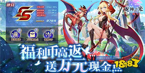 龙神之光（福利币高返版）试玩：高人气二次元rpg手游