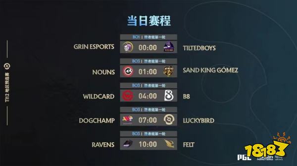 ti12預選賽程對陣公布 中國賽區(qū)17日09:00開賽