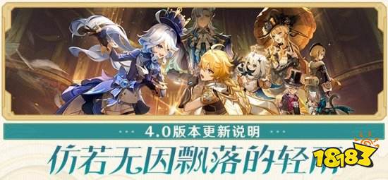 《原神》4.0版本上线，新地图和全新五星角色亮相！
