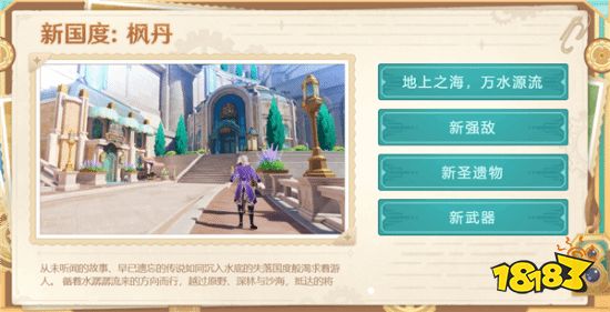 《原神》4.0版本上线，新地图和全新五星角色亮相！