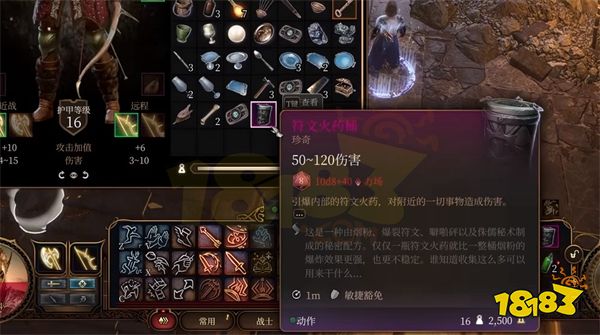 博德之门3符文火药桶怎么得 博德之门3符文火药桶获取方法