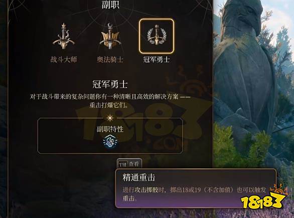 博德之门3开局职业选哪个好 博德之门3开局职业推荐