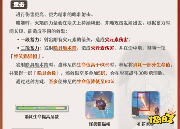 原神林尼天賦加點(diǎn)順序是什么 林尼天賦加點(diǎn)及技能介紹