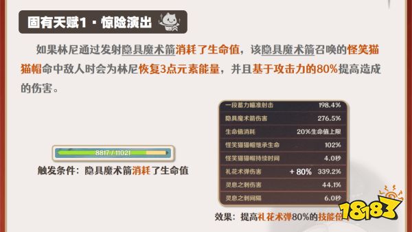 原神林尼天賦加點(diǎn)順序是什么 林尼天賦加點(diǎn)及技能介紹