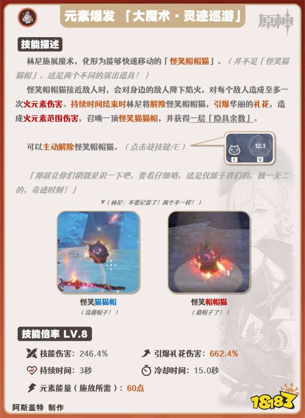 原神林尼天賦加點(diǎn)順序是什么 林尼天賦加點(diǎn)及技能介紹