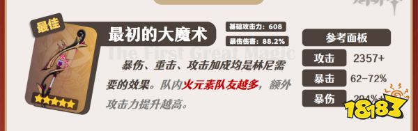 原神林尼武器推薦 林尼武器用什么好