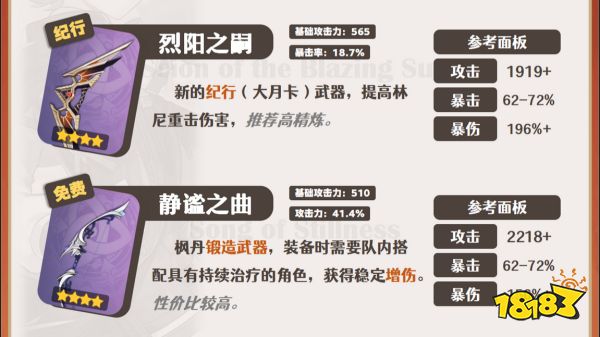 原神林尼武器推薦 林尼武器用什么好