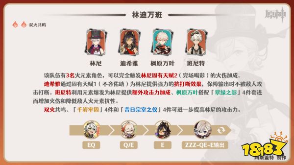 原神林尼配隊陣容推薦 林尼陣容怎么搭配