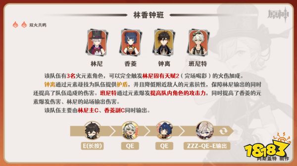 原神林尼配隊陣容推薦 林尼陣容怎么搭配