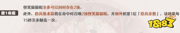 原神林尼命座推薦 林尼幾命比較好