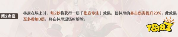 原神林尼命座推薦 林尼幾命比較好