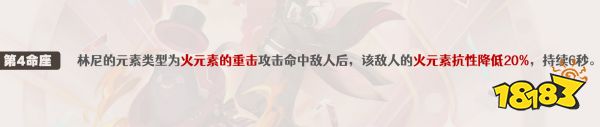 原神林尼命座推薦 林尼幾命比較好